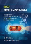 자동차검사 발전 세미나 | 국회도서관 국회전자도서관