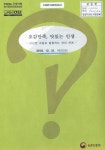 오감만족, 맛있는 인생 : 신선한 과일로 탐험하는 맛의 세계 | 국회도서관 국회전자도서관