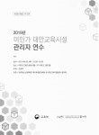 (2019년) 미인가 대안교육시설 담당자 연수 | 국회도서관 국회전자도서관
