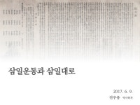 위한 삼일대로 심포지엄 [전자자료] : 3·1운동 100주년 맞이 서울시... 위한 삼일대로 심포지엄 [전자자료] : 3·1운동 100주년 맞이 서울시... 