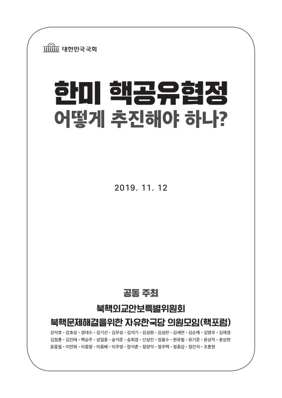 국회, 2026-2030 한미 방위비분담특별협정 비준 동의