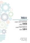 중소기업·소상공인 정책방향 [전자자료] / 주최: 자유한국당 소득주도성장 폐기와 경제활력 되살리기 특위 ; 주관: 국회의원 이현재, 국회의원 김종석