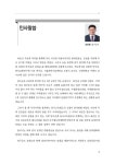신금강산선(양구~내금강) 철도 건설을 위한 국회 포럼 | 국회도서관 국회전자도서관