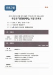 토론회 (포스트코로나 시대, 미래지향형 기업지배구조 개선을 위한) 독립된 「상장회사법」 제정 토론회 / 주최: 국회의원 김병욱, 한국증권법학회