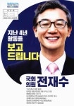 대한민국 국회도서관 | 정보검색 > 소장정보 검색 > 국회의원 전재수 의정보고서 국회의원 전재수 의정보고서 / 전재수