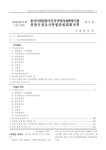 제401회(3차) 용산이태원참사진상규명과재발방지를위한국정조사특별위원회 회의록. 제401회(3차) / 대한민국 국회