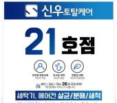 신우토탈케어21호점 이동환 고수의 에어컨 청소 서비스, 경상남도... 신우토탈케어21호점 이동환 고수의 에어컨 청소 서비스, 경상남도 거제시