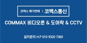 코맥스 통신 고수의 도어 시공 서비스, 충남 천안시 - 숨고, 숨은고수 코맥스 통신 고수의 도어 시공 서비스, 충남 천안시