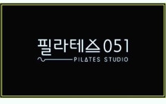 홍동이 고수의 필라테스 서비스, 부산 해운대구 - 숨고, 숨은고수 홍동이 고수의 필라테스 서비스, 부산 해운대구