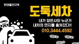 대구동구출장세차쓱싹 | 도둑세차 고수의 출장 세차 서비스, 대구 동구 - 숨고, 숨은고수 도둑세차 고수의 출장 세차 서비스, 대구 동구