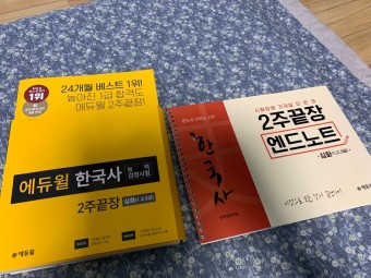 한국사 책 심화( 아예 새거) 팝니다 | 당근마켓 중고거래