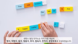 (러닝리소스)EDI2943 센텐스 빌딩 도미노(영어문장) | 주식회사가베 - 예스24