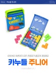 (러닝리소스)EDI3078 카누들 주니어/퍼즐/유아퍼즐 | 주식회사가베 - 예스24