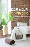 강아지 리빙 > 초코펫 펫드라이룸 시그니쳐 드라이하우스 2.0 | 오늘의집 쇼핑 초코펫 펫드라이룸 시그니쳐 드라이하우스 2.0