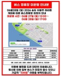 공지사항 「2026 송도 이봉주 마라톤」 개최에 따른 교통통제 안내