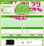 ★속도 평가 부탁★ 100M급 광랜 KT 엔토피아임