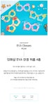 EVA 여름 안경 만들기세트 | 레드포인트
