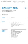 [(주)도원실록] (주)도원실록 축산 온라인 AMD 경력직 채용(1년이상) - 사람인
