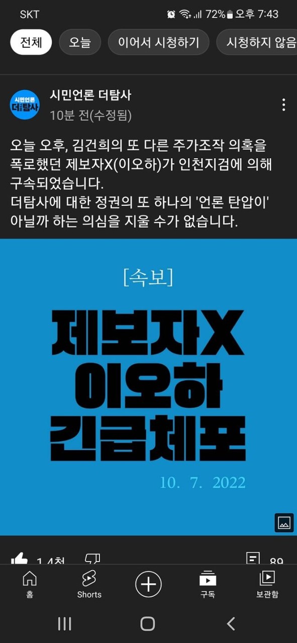 윤석열 부인 김건희 여사, 도이치모터스 주가조작 의혹 재수사 진행 중