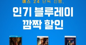 (할인) 예스 단독 해리슨앤컴퍼니 인기블루레이 깜짝 할인 - DPrime