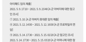 한강 의대생 사망 사건의 A군에 대한 경찰의 조사 내역 - DVDPrime