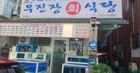 제주 무진장회식당에서 생선내장탕과 방어회로 늦은 점심해결!! - DPrime