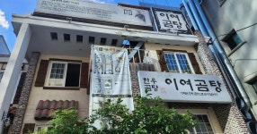 조금 이른 저녁 서초동 이여곰탕 아주 맛있고 좋네요. - DVDPrime