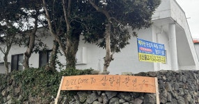 [비 오는 봄 제주] 웰컴투 삼달리, 빛의 벙커 - DPrime