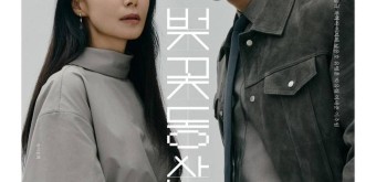 전도연, 박해수 엘지아트센터 연극 벚꽃동산 포스터 4종 - DVDPrime