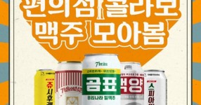 편의점 콜라보 맥주 모아봄 - DVDPrime