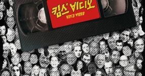 킴스 비디오 - DVDPrime