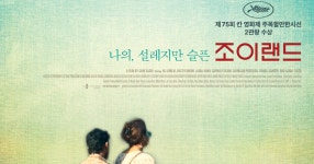 <조이랜드>를 보고(약스포) - DVDPrime