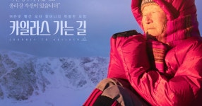 카일라스 가는 길 (Journey to Kailash , 2018) - DVDPrime