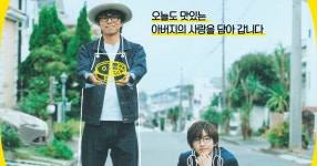 461개의 도시락 (461 Days of Bento: A Promise Between Father and Son , 2020) - DVDPrime
