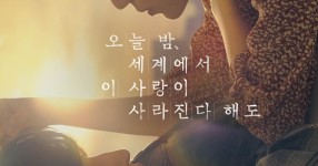 오늘 밤, 세계에서 이 사랑이 사라진다 해도 (Even if This Love Disappears from the World Tonight , 2022) - DPrime