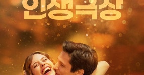 줄리아의 인생극장 (The Vortex of Life , 2022) - DVDPrime