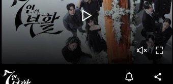 7인의 부활 동시방영 - DVDPrime