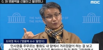 '왜 명품백 전달했냐면..' 최재영 목사가 밝힌 사건의 전말 - DVDPrime