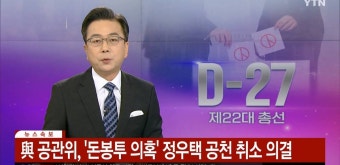 [속보] 국힘 정우택 공천 취소 ㄷㄷ - DVDPrime