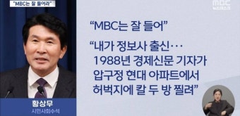 황상무 수석, 'MBC 잘 들어'라며 '언론인 회칼 테러 사건' 언급 - DVDPrime
