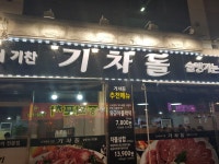 디너의여왕 - [충북 청주][클립] 기차돌 1차