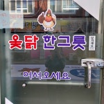 디너의여왕 - [대구 서구][릴스] 옻닭한그릇 1차