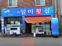 디너의여왕 - [제주 제주시] 일미횟집 1차