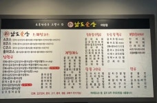 디너의여왕 - [경기 파주] 남도술상 야당역점 1차