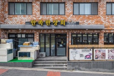 디너의여왕 - [제주 서귀포] 만족한상회 중문점 1차