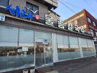 디너의여왕 - [전북 군산][클립] 서래애 물총칼국수 1차