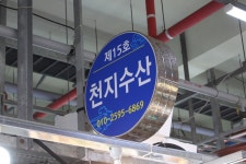 디너의여왕 - [전남 목포][릴스] 천지수산 1차