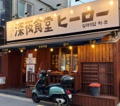 디너의여왕 - [서울 광진][클립] 심야식당히로 1차