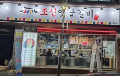 디너의여왕 - [경기 고양] 조선옛날갈비 풍동점 1차