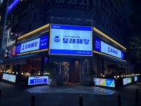 디너의여왕 - [경기 고양][릴스] 달래해장 일산라페스타점 1차